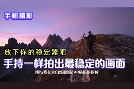 世界著名电影制作人布兰登李，教你手持手机，拍出最稳定的镜头