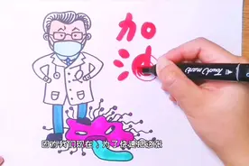 我绘画儿童美术公开课2—为保护我们的医生加油！消灭坏病毒！视频封面