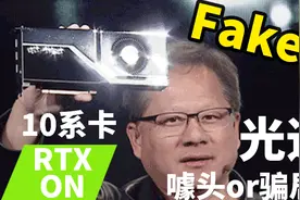 1080ti也能开光追？RTX是老黄的骗局么？亲测光追强开工具视频封面