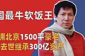 手段好高明！保安娶70岁美国富婆！继承300亿资产！高调回国！视频封面
