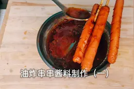 懒人版秘制油炸串串酱料制作方法，不管是夹馍还是卷饼都特别好吃视频封面
