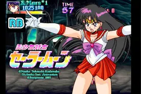 1995年的经典游戏，美少女战士大作战，水兵月+水兵火星双打视频封面