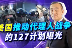 美国秘密计划曝光，干涉全球事务的方式变了，美军不再亲自下场？视频封面