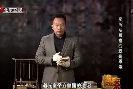 道光皇帝立储遗诏，竟是一匣两谕，在历史上是绝无仅有的视频封面