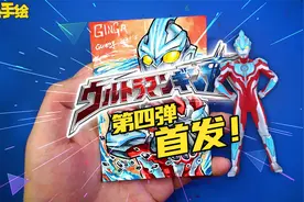 奥特曼手绘卡第四弹首发！闪耀的等离子能量！银河奥特曼！视频封面