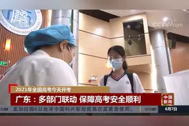 2021年高考今天开考！全国1078万考生参加高考 首次刷脸入场