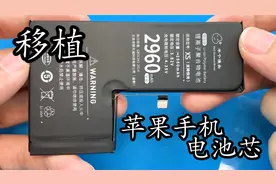 尝试更换移植苹果手机电池芯 刷数据后 确实无弹窗 满健康度！视频封面