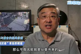 中日文化交流与融合的经典范例，“和制汉语”背后的秘密视频封面