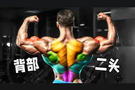 开启增肌模式！高效的背部+肱二头肌训练视频封面