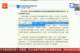 杭州：新东方、学而思、纳思书院涉虚假宣传 被顶格处罚视频封面