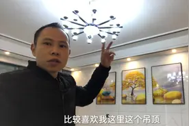 141平全房双眼皮吊顶，一起花了7000块，您看看贵吗？视频封面