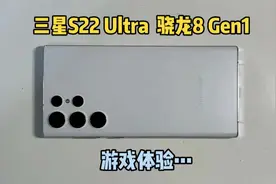 兄弟们三星S22 Ultra游戏体验来啦，话说玩起来是真滴热昂，视频封面
