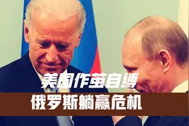 美国对俄下剂猛药，背后操作日本开枪，美元信誉崩塌，俄罗斯躺赢视频封面