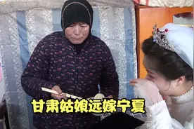 甘肃回族姑娘远嫁宁夏，父母含泪送别视频封面