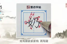 荆霄鹏每日一字：奶