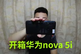 670买了部华为nova 5i手机，麒麟710还能流畅玩吃鸡吗