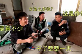 农民小天天收废品发大财了，和小舅子分多少钱？网友：挣这么多？视频封面