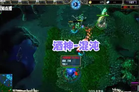 DOTA酒神：09炮神开黑混沌骑士，如保姆般的酱油，09：很舒服！视频封面