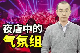 气氛组是什么？我问遍了身边的raver