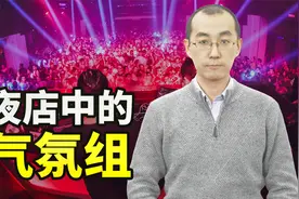 气氛组是什么？我问遍了身边的raver视频封面
