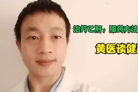 治疗乙肝， 要提高抗病毒的应答效果，服药方法很重要！视频封面