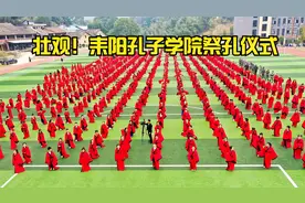 航拍耒阳孔子学院：720名衡阳“游学生”身着汉服祭孔，场面壮观视频封面