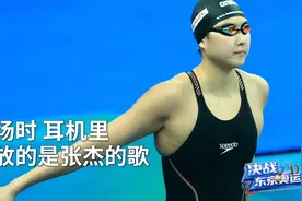 张杰的歌给王简嘉禾带来好运：800米将“殊死一搏”视频封面