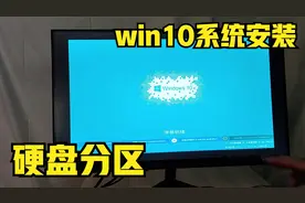 系统安装，硬盘分区，win10系统安装，ghost安装系统方法视频封面