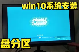 系统安装，硬盘分区，win10系统安装，ghost安装系统方法视频封面