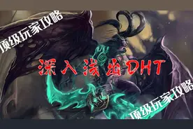 全是干货！魔兽顶级玩家DH坦克攻略