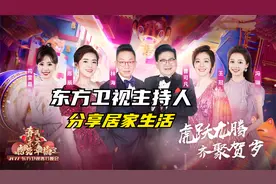 东方卫视的主持人们纷纷晒起日常生活！居家的日子也过得挺充实视频封面