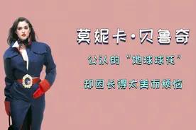看看莫妮卡贝鲁奇的颜值变化，才知道凭什么被誉为地球球花视频封面