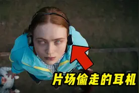 原来在《怪奇物语》中，竟还有这么多演员在剧组偷过道具！视频封面