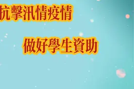 生源地助学贷款常见问题集锦视频封面