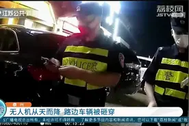惊魂瞬间！无人机坠落砸穿路边车辆，前一秒有3名孩子经过！视频封面
