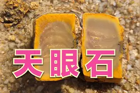 广东某男子在河道边，挖出天眼石，价值无法估量！