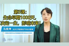第5课：生命早期1000天，决定一生，影响未来！
