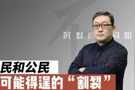 人民和公民—不可能得逞的“割裂”视频封面