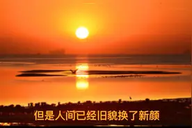 毛主席诗词《浪淘沙·北戴河》：萧瑟秋风今又是，换了人间。视频封面