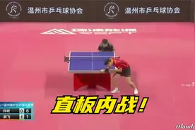 【许昕剪辑】直板内战，许昕VS薛飞 - 2021世乒赛热身视频封面
