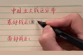 我国五个区域，怎么划分的你知道吗？视频封面