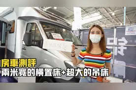 新星奔驰T750 一家四口使用无拥挤 7米长的T型房车视频封面