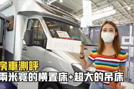 新星奔驰T750 一家四口使用无拥挤 7米长的T型房车视频封面