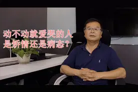 为啥有的人动不动就爱哭？是矫情还是病态？听听心理教授怎么说！