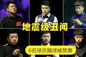 重磅！梁文博等6名球手涉嫌操纵比赛，被世台联暂停参赛资格视频封面