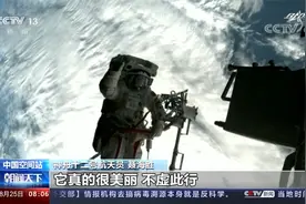央视记者天地采访神舟航天员 站在太空看宇宙究竟是种什么感受视频封面