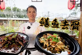 鳝鱼骨头千万不要扔，济公松教你几步剔骨，这样做瞬间成美味