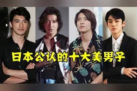 日本公认的十大美男子，柏原崇撞脸王一博，第一位火遍中国！