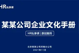 【原创】企业文化手册视频封面