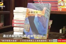 山村农妇成长为赤脚医生，这本小说，探索人与自然的宽仁“心术”视频封面